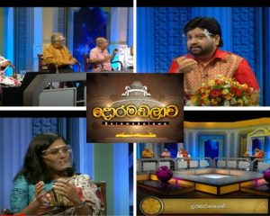 Special Doramadalawa TV programme on “Empathy and Communication”, Organized by the Department of Social Sciences of KDU 2